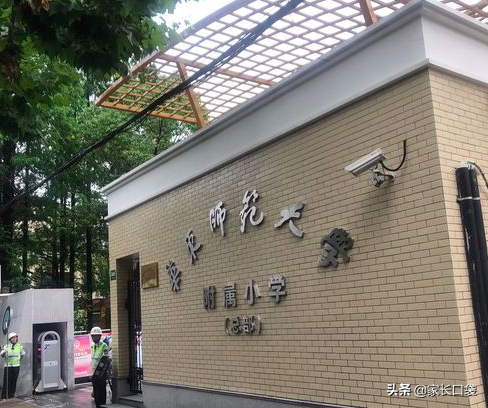 上海最有名的10所小学(上海市小学前10强)