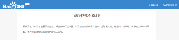 国内最好用的dns服务器(DNS哪个免费又最好用?)