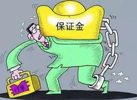 履约保函和履约保证金区别(履约保函是什么意思)