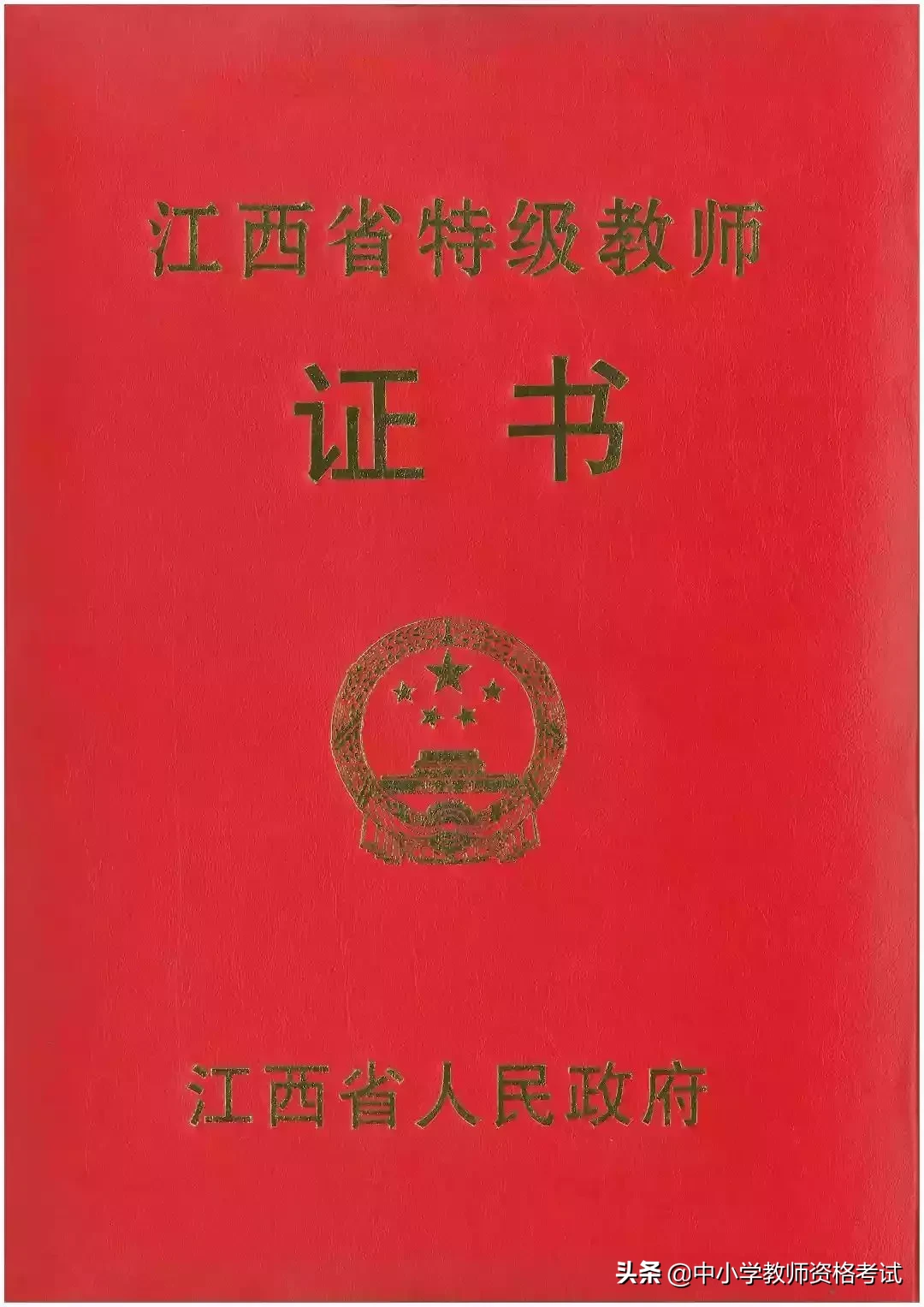 特级教师相当于什么级别(特级教师是个啥概念)