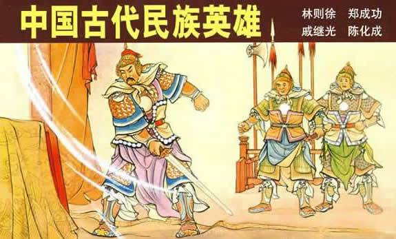古代民族英雄有哪些人物(中国古代十大民族英雄)