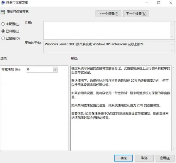 win7如何解除网速限制(如何解除电脑网络宽带的限速)