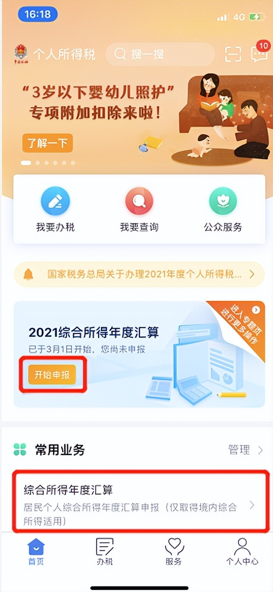 个税汇算清缴怎么操作(2023个人所得税汇算清缴)