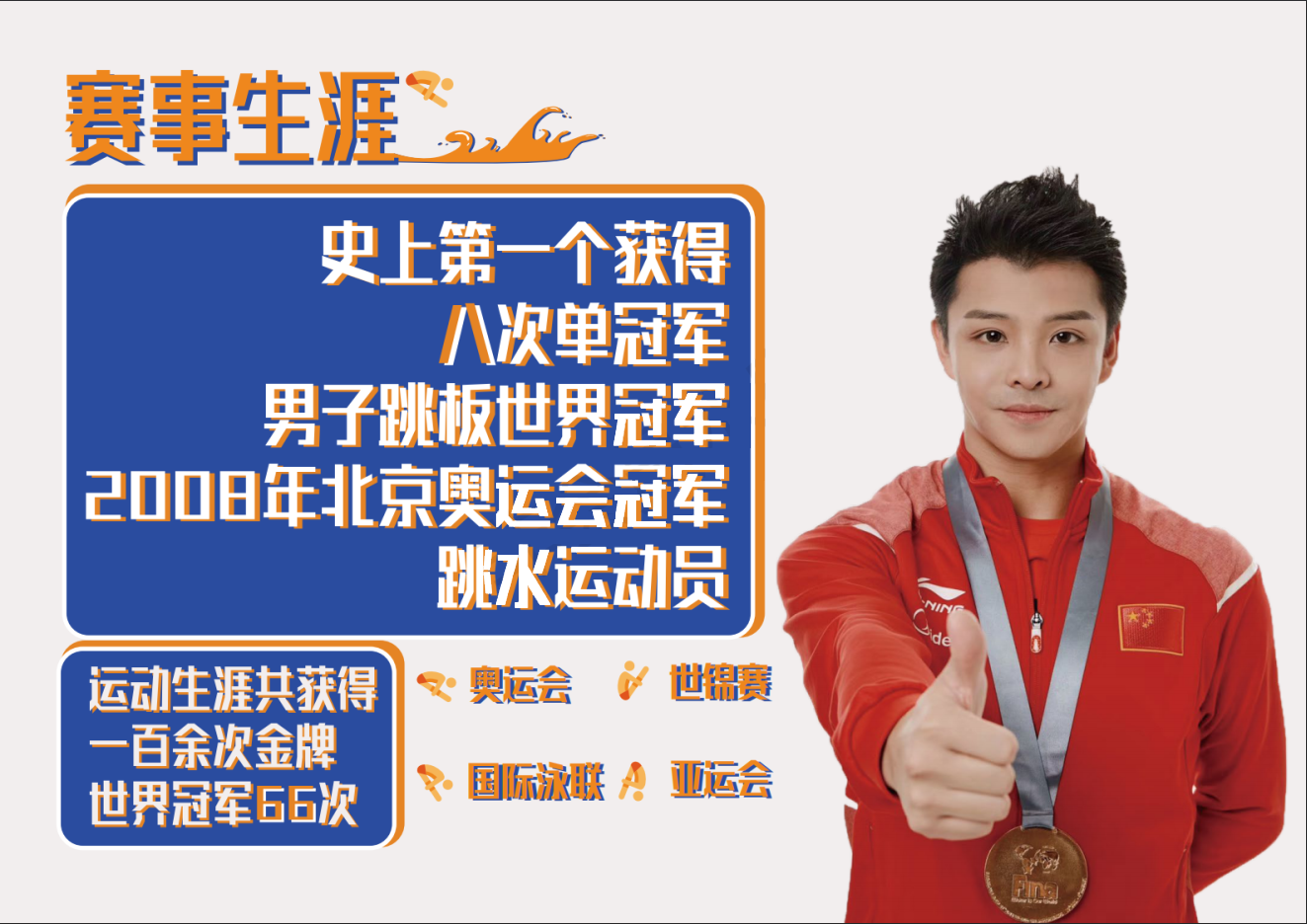 中国跳水最厉害的男运动员(历史上战绩最辉煌的男子跳板选手)
