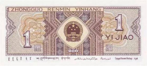 第四套人民币基本版本介绍(历代的人民币大全总汇)
