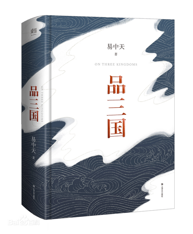 品三国(2006年上海文艺出版社出版的图书)