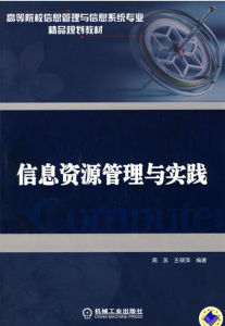 信息管理与信息系统(中国普通高等学校本科专业)