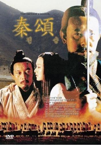 秦颂(1996年周晓文执导的影片)