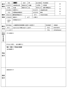 就业推荐表(推荐毕业生的书面材料)