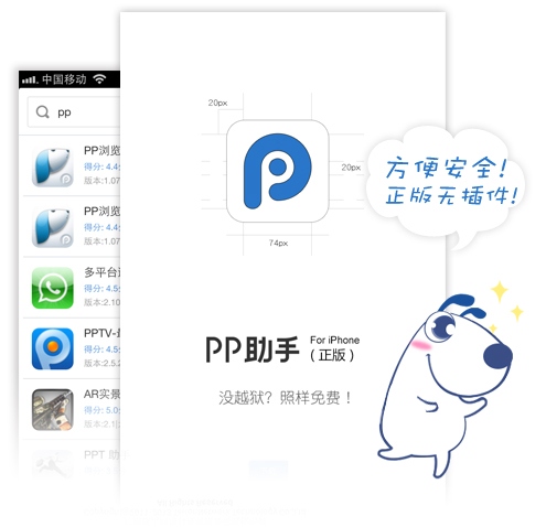 pp助手ios版(下载安装和管理工具)