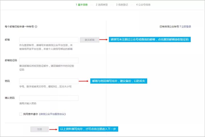 新手如何建微信公众号，按照步骤一步步来！