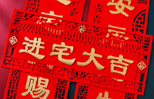 月搬家入宅黄道吉日2024年