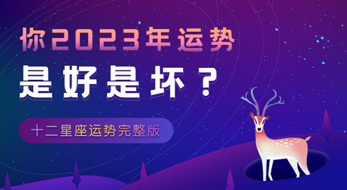 水瓶座2023年的全年运势最新 水瓶座2023年每月运势详解