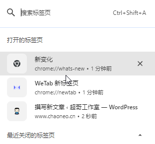 Chrome 120 正式版变化