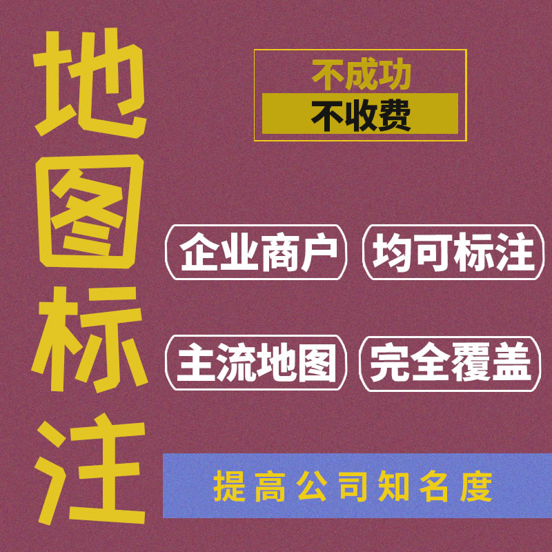 高德地图商铺认证了但找不到店，百度地图能用但图标找不到了