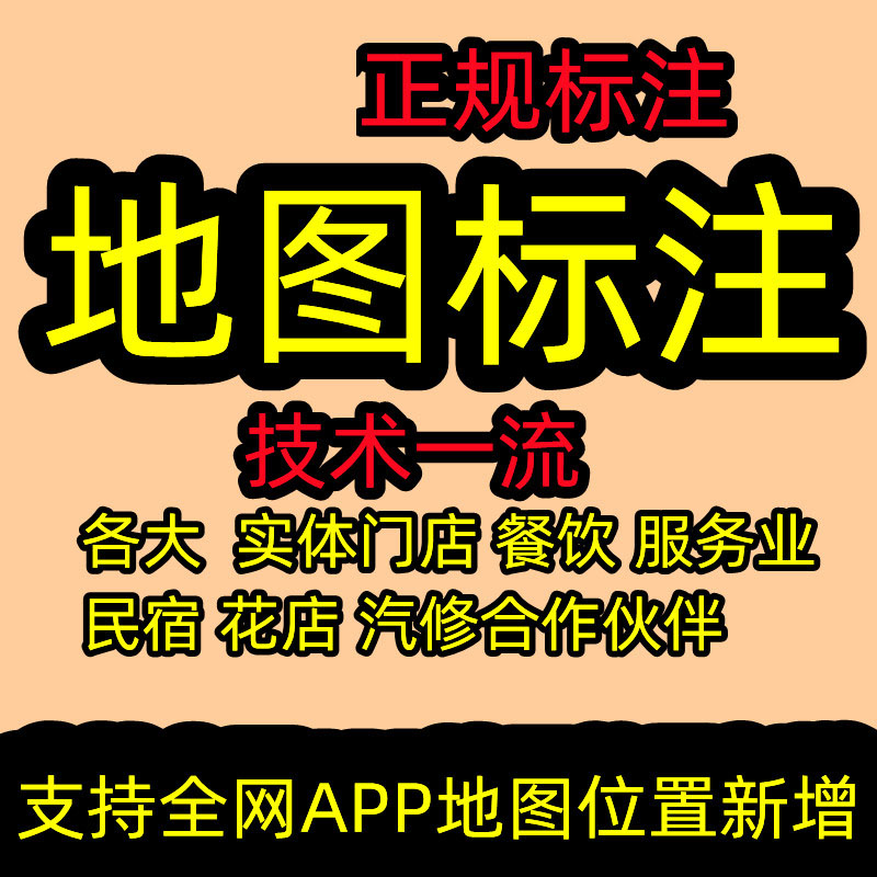 高德地图上如何显示自己的店？高德地图上如何显示自己的店注册？