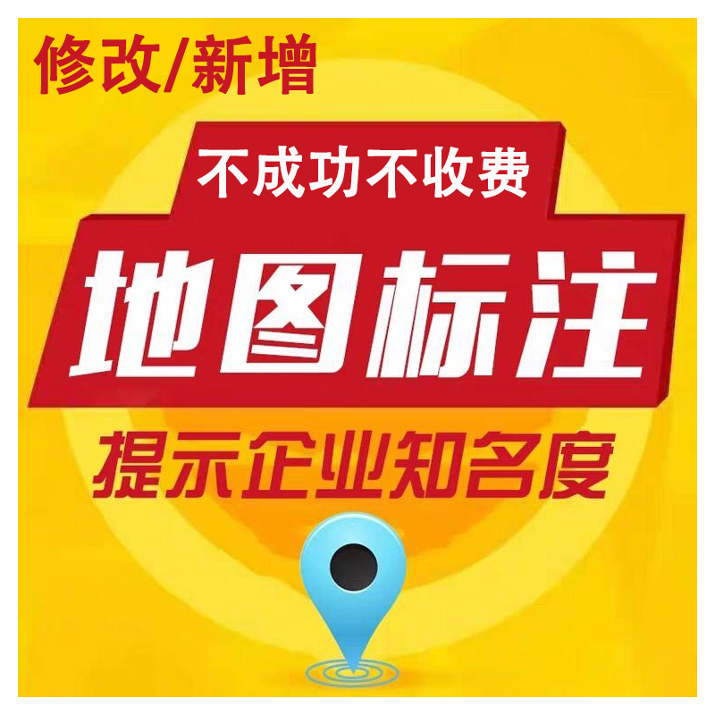 如何地图上设置自己商铺的位置点？如何地图上设置自己商铺的位置？