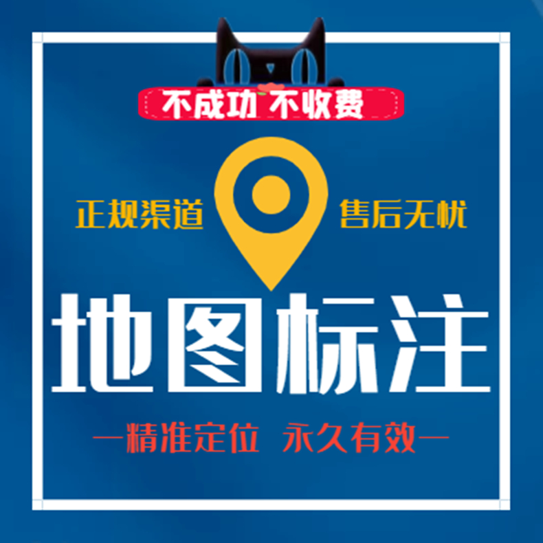 怎么样把自己的店面在地图上显示出来？怎么样把自己的店铺在地图上显示出来？