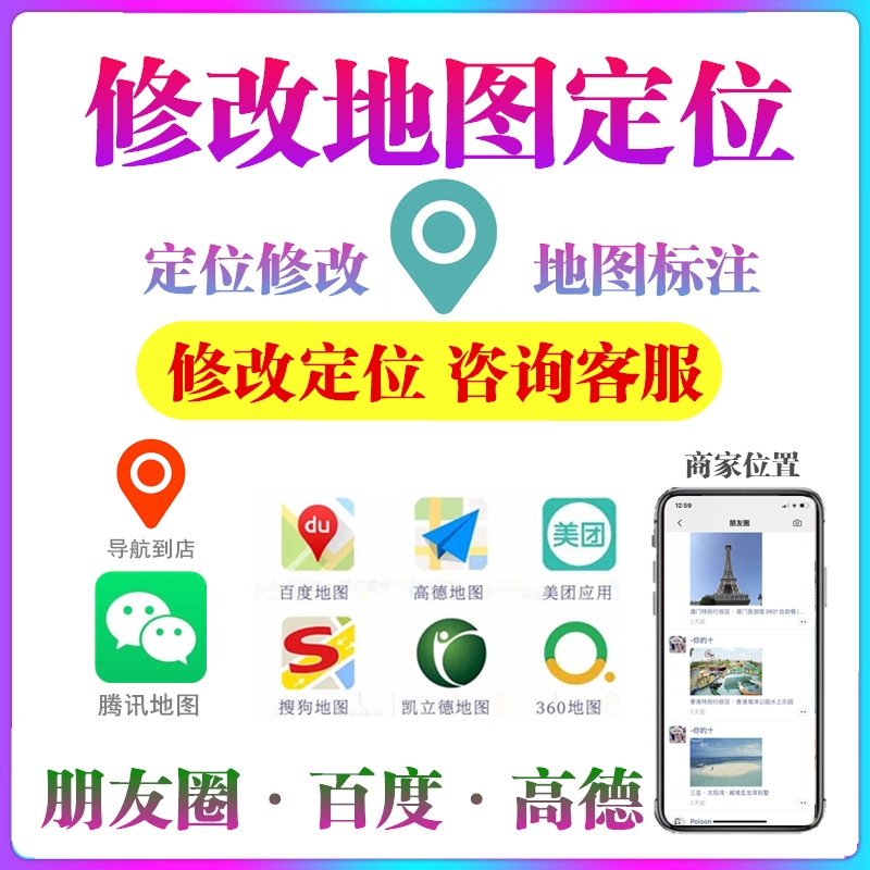 微信地图上的名称怎么上传？怎么修改微信地图上的店名称？