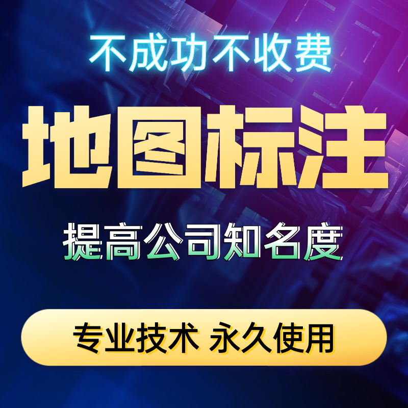 如何地图上设置自己商铺的位置点？如何地图上设置自己商铺的位置？