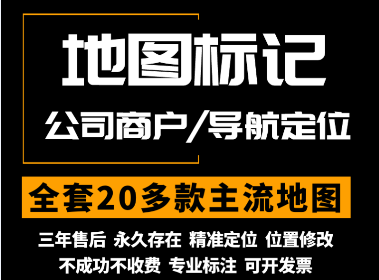 高德地图免费标注店，高德免费地图标注店